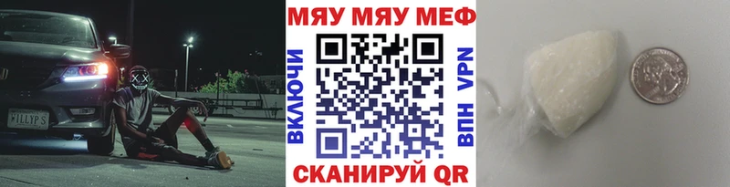 Меф мяу мяу кристаллы Ессентукская